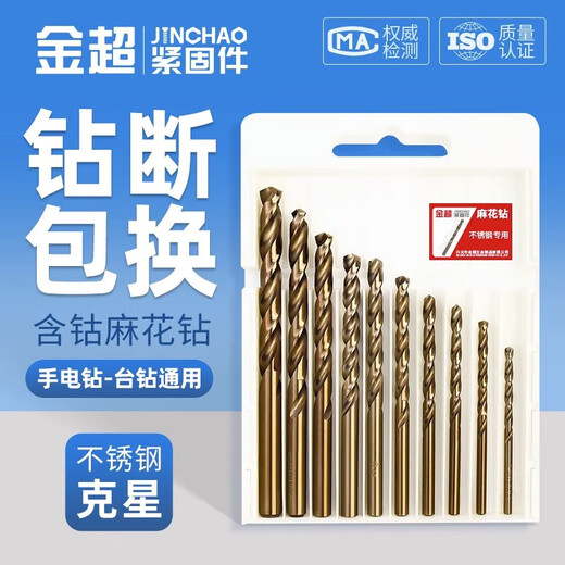 Jinchao cobalt-containing twist drill high hardness drill iron steel stainless steel special straight handle twist drill bit electric drill full hole opening 0.5mm (5 pieces)