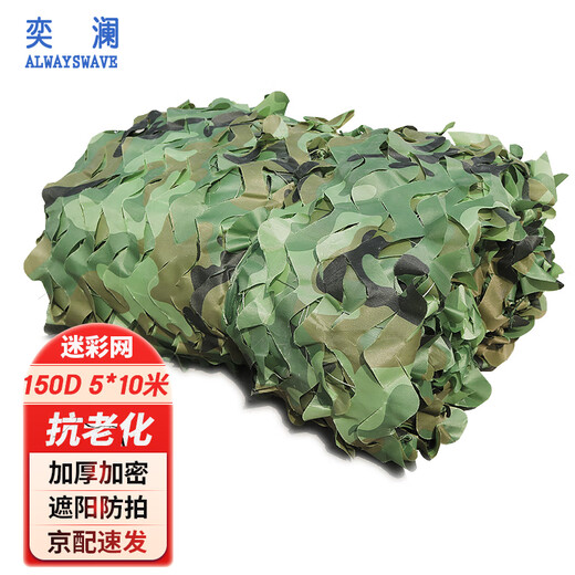 Yilan thickened camouflage net anti-aerial photography camouflage sunshade net anti-aging shade green net 150D jungle style 5*10 meters