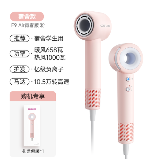 CONFU high-speed hair dryer student dormitory 1000w low-power household negative ion hair care quick-drying birthday gift leafless hair dryer F9Air Youth Edition Powder