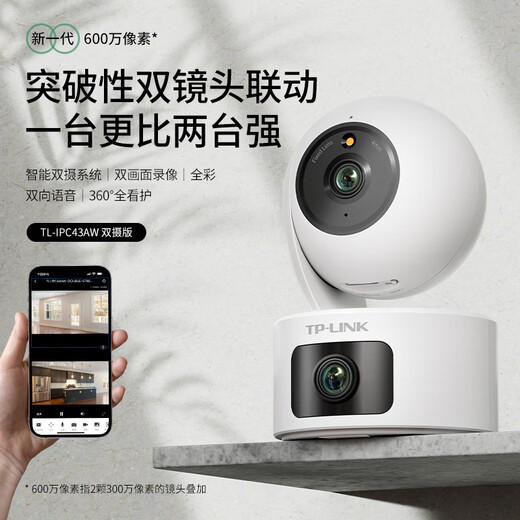 普联（TP-LINK）双摄600万智能摄像头 家用监控器360度无死角夜视全景无线手机远程婴儿宠物室内安防IPC43AW双摄版