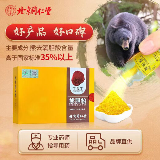 
Beijing Tongrentang Bear Bile Powder 0.1g*30 bottles, estrus deoxycholic acid, gold gallbladder grade, nourishing liver and protecting liver, relieve wine, liver fire, bitter and odor, clear and bright eyes, stinky eyes, red and refined decoctions, Tongrentang Golden Bear Bile Powder [0.1g*10 bottles], give glutinous rice paper [authorized guarantee, one for fake one for ten]