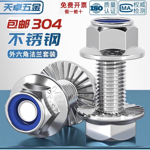 Tianzhuo Hardware 304 stainless steel flange surface anti-slip external hexagonal screw bolt nylon lock nut combination 5M6M8-M12 M6*40-5 sets
