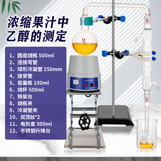 浓缩果汁中乙醇的测定装置乙醇值测定仪器酒精蒸馏装置/12143-饮料的通用分析装置实验室用玻 连接弯管