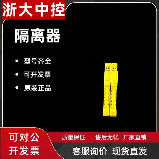 XMSJ Zhejiang University Central Control Isolator 104310461049107110721076 1049