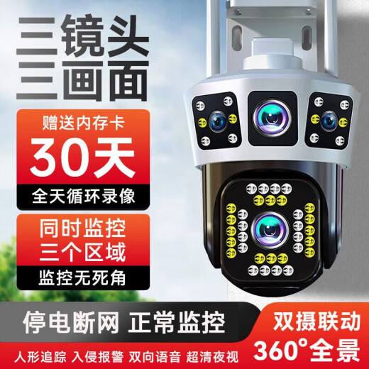 科世奇无需连网络wifi连手机远程高清摄像头室外防水监控器家用360度无死角夜视全景旋转球机户外4g无线 wif款+三镜头三画面+全彩跟踪+对讲+停电续航 30天全天循环录像