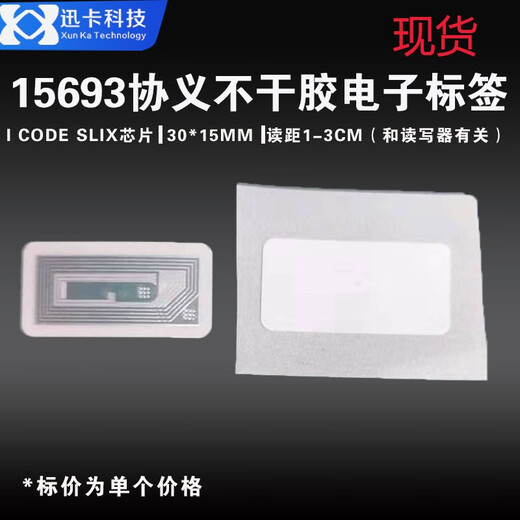 迅卡科技图书分类盘点管理标签ISO15693协议ICODE SLIX芯片RFID电子书标签 30*15MM 1个价格