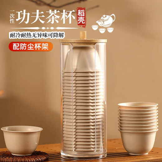 Xiduomi disposable tea cup Kung Fu tea set rice husk cup Kung Fu tea ceremony small cup bowl high-end heat-resistant tropical high-end storage rack