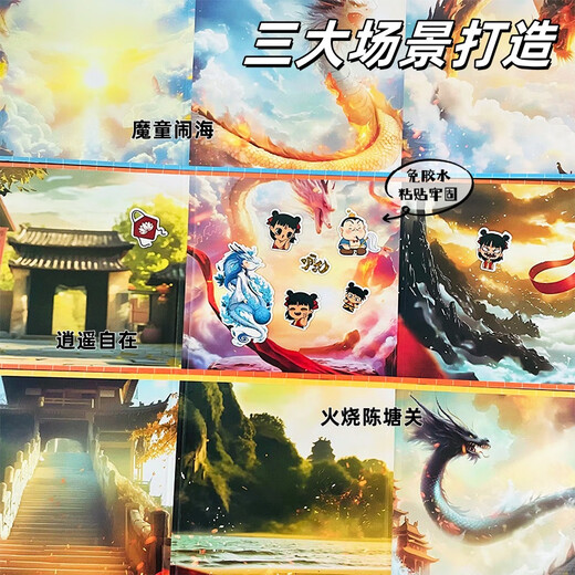 IGNB哪吒磁力安静书魔童闹海免裁剪儿童手工制作diy磁吸贴纸玩具 【1 [3本装]降世+闹海+封神