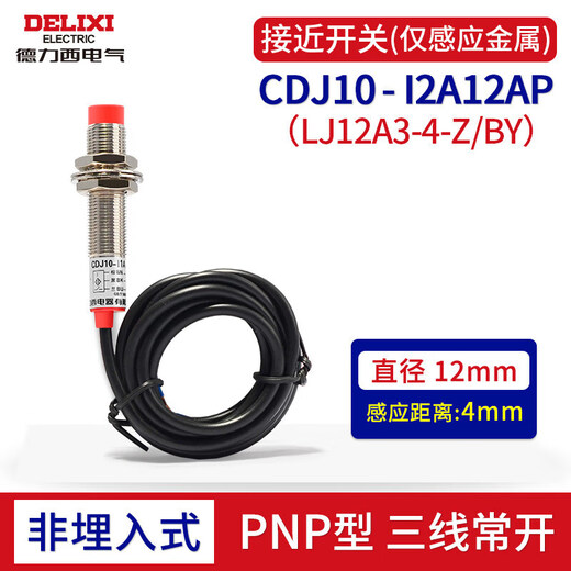 Delixi proximity switch M18 normally open 24V induction metal NPN inductive PNP normally closed 12V limit switch M18 normally open PNP 5MM embedded