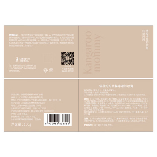 Kangaroo Mom's makeup remover for expectant mothers, deep cleansing, nourishing and removing makeup for eyes and lips, gentle and non-irritating 100g