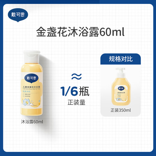 Dexter Children's Calendula Shower Gel, 3-12 year old baby shower gel, amino acid formula trial pack 60ml