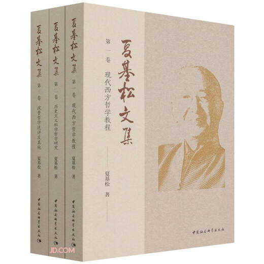 夏基松文集 全三卷97875203**679夏基松中国社会科学出版社