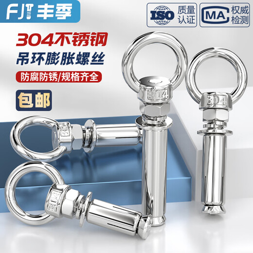 Fengji M6M8-M20 304 stainless steel expansion screw with ring hook with ring extended universal lifting eye expansion bolt M6*90 (lifting ring)