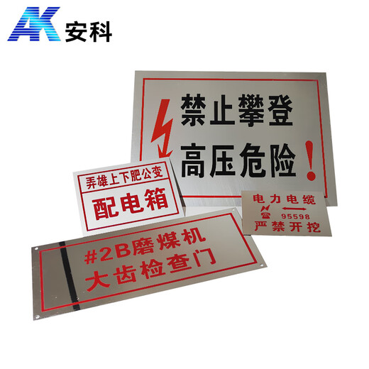 Anke custom-made signs, power signs, stainless steel signs, warning signs, safety signs, corrosion signs, soft magnetic signs, PVC aluminum reflective signs, pole number plates, phase sequence plates