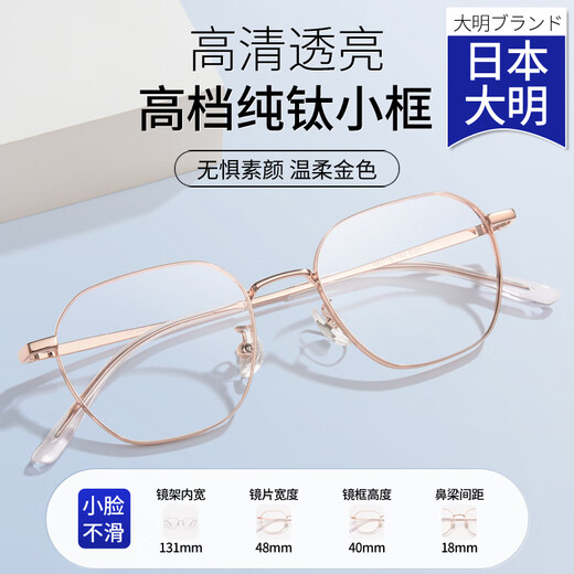 Les lunettes de myopie en titane pur Zeiss ultra-légères en fil d'or pour femmes peuvent être équipées de montures blanchissantes à petite monture anti-lumière bleue à changement de couleur à haut degré Changement de couleur à 0 degré + anti-lumière bleue Or rose 753