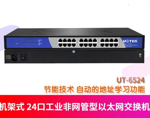 UTEK 24-port rack-mounted 100M industrial Ethernet switch unmanaged UT-6524 100M switch supports POE