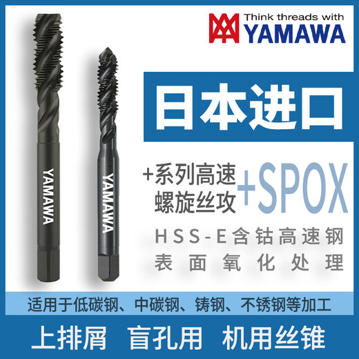 Japan imported YAMAWA universal spiral tap + SPOX oxidation treatment product chip removal blind hole machine tap P2 M6X1 3