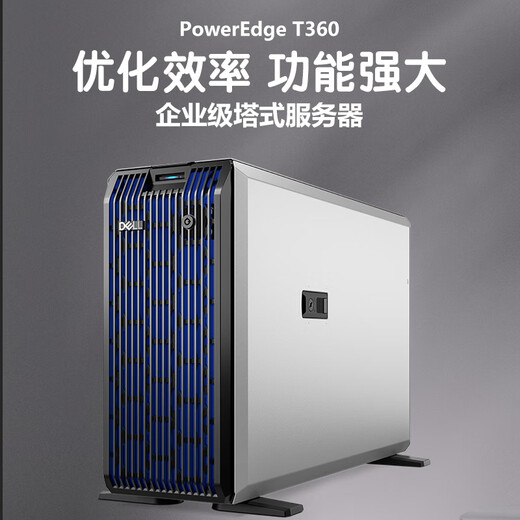 戴尔（DELL）PowerEdge T360小型企业级塔式服务器存储电脑主机 至强4核 E-2414 2.6GHz 64G丨4x1.92T企业固态丨H755