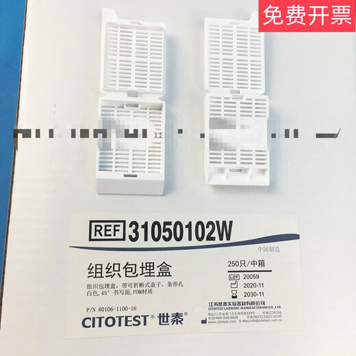 EM10280106-1100-1631050102W Professional pathological histology tissue embedding box long strip with detachable cover 250 pcs/box 8 boxes/box