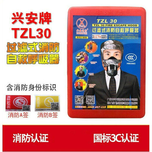 Fire anti-smoke mask fire protection 3c certified home hotel hotel fire escape mask Tongan filter respirator Haoan brand TZL30 certificate complete