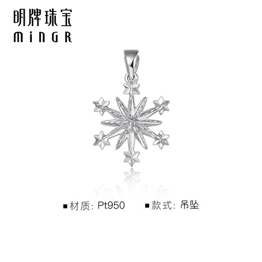 Ming brand jewelry platinum Pt950 platinum six-petal snowflake pendant ice and snow necklace pendant for women BFC0096 platinum single pendant about 1.27 grams