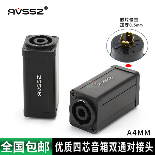 AVSSZ professional four-core speaker plug female socket audio cable connector XLR speaker amplifier ohm theater stage accessories full copper solder-free 4-core connector A4MM four-core speaker straight-through butt connector 1 piece