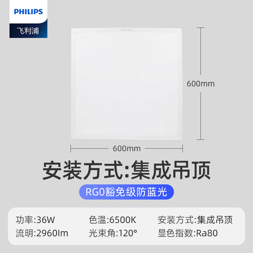 Philips (PHILIPS) integrated ceiling LED panel light ultra-thin flat panel light embedded light ceiling light 36W 600mm*600mm white light (6500K)