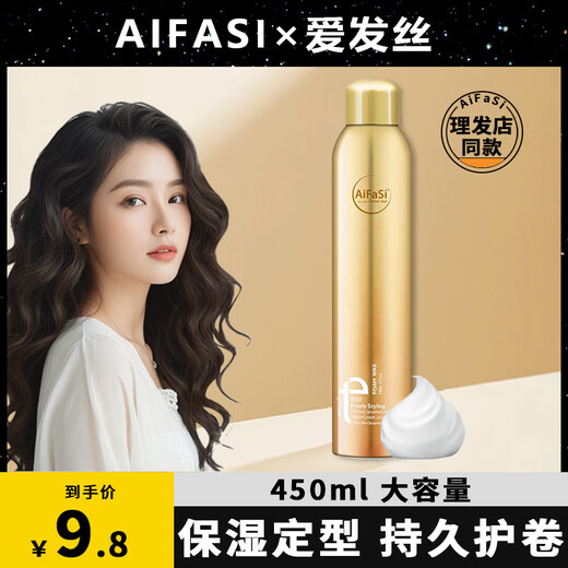 爱发丝泡泡摩丝泡沫发蜡蓬松弹力护卷保湿羊毛卷弹力素男女通用 新包装450ml