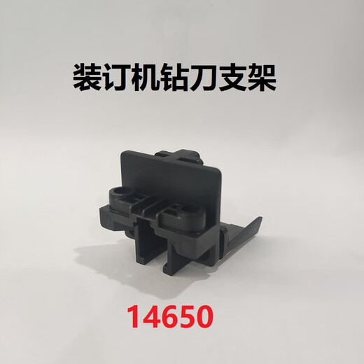 
Zelibang Applicable Certificate Binding Machine Drilling Knife Support 3888 33669 3878 33015 3881 T506 Zelibang Accessories 3881 (New) Drilling Knife Support