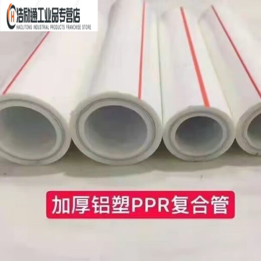 Selected goods Shanghai Jinniu Aluminum Plastic Co., Ltd. PPR heating pipe hot melt aluminum-plastic composite hot water pipe 50 (1.5 inches) aluminum-plastic pipe 4 meters (thickened)