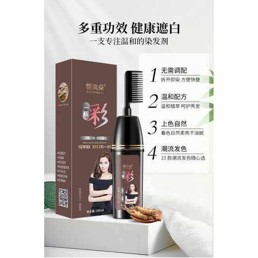 Kailanduo 2025 new popular color comb hair dye cover white hair dye cream brown chestnut brown [can cover white hair]
