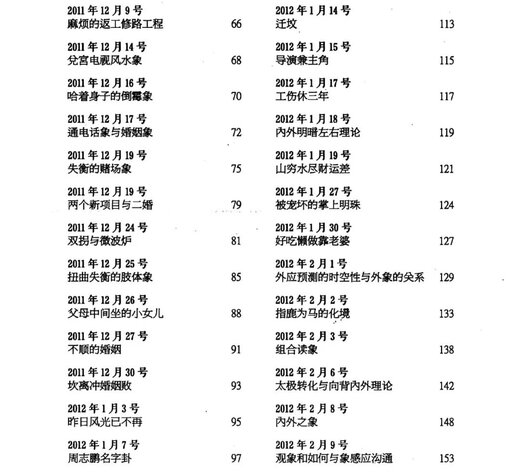 言未半（YANWEIBAN）万成说易 上下册两本806页 马万成 八卦象数外应预测法实战案例集