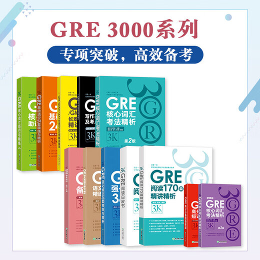 新东方 GRE数学170精讲精练