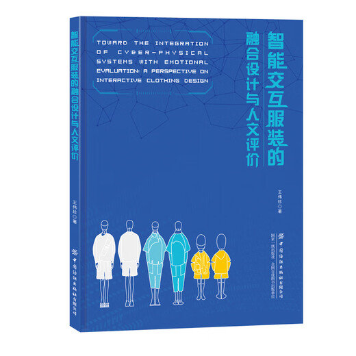 Integrated design and humanistic evaluation of intelligent interactive clothing