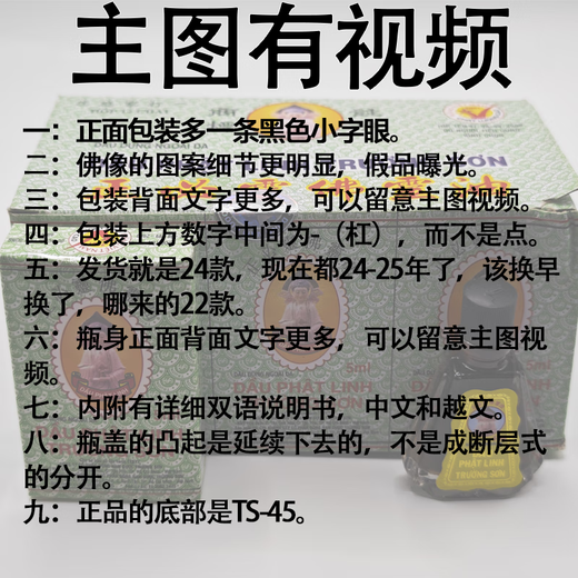 Original Vietnamese Changshan brand Zhengpiling Buddha Oil 5ml/bottle 12 bottles/box Mosquito bites, sprains, motion sickness, four bottles of Zhengpiling Buddha Oil