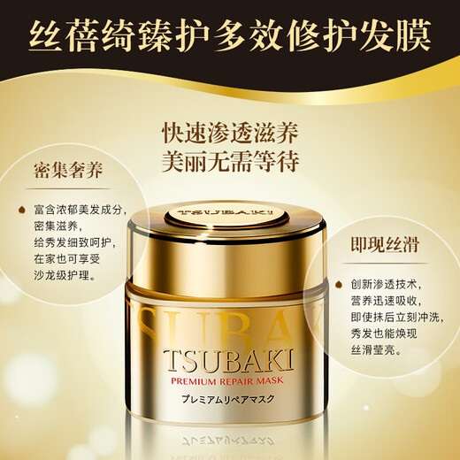 丝蓓绮（TSUBAKI）丝蓓绮臻护多效修护发膜180g*2