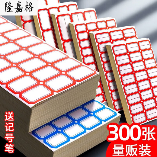 不干胶标签贴纸手写可粘贴自粘性标签贴口取纸办公分类便签贴标记索引防水可爱姓名贴大小空白商品标价格贴纸 【702红】23*27mm(200张/7000枚)