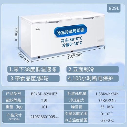 Haier Freezer Disponible dans le commerce de grande capacité 629 litres, une température ultra-faible de moins 38 degrés de réfrigération Celsius et de conversion du congélateur, réfrigérateur, contrôle de la température électronique, réfrigérateur de porte supérieure 629 litres / 719 litres / 829 litres, grand congélateur supérieur / zéro à basse température de 38 degrés Celsius / 829l