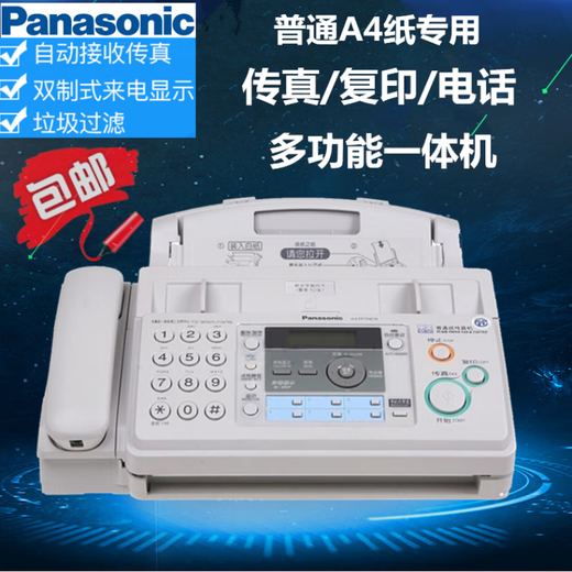 松下（Panasonic）其他商用电器 传真机电话机 A4纸自动接收 传真复印电话多功能一体机 大气黑(热敏纸款) 自动切纸款866