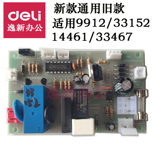 JIUNIAO觉念得力 9904 33152 9905 9906 9912 9920 9953碎纸机主板电源板配件 GA508/GA511