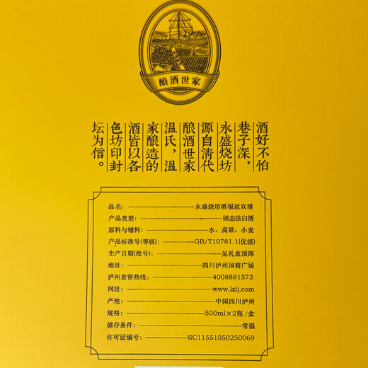 泸州老窖 永盛烧坊礼盒 浓香型白酒 52度 500ml*2瓶 自饮送礼