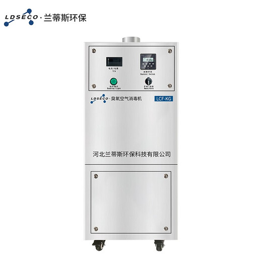 LDSECO Landis ozone machine pipe ozone disinfection machine duct type ozone generator cold storage vegetable greenhouse air disinfection LCF-KG-40 40g/h