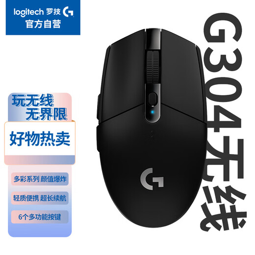 G304 LIGHTSPEED无线鼠标 游戏鼠标 轻质便携 鼠标宏 绝地求生FPS英雄联盟吃鸡 生日礼物 黑色