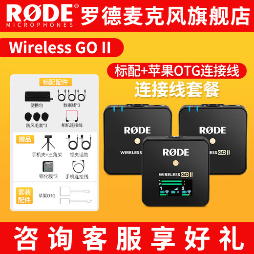 RODE RODE wireless go II one-to-two wireless lavalier microphone SLR mobile phone wireless little bee interview live vlog radio, mobile phone charging and monitoring at the same time, one-to-two + Apple OTG adapter cable