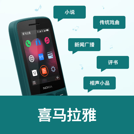 诺基亚（NOKIA）215 4G支付版 移动联通电信三网4G 蓝绿色 直板按键 双卡双待 备用功能机 老年人手机 学生机