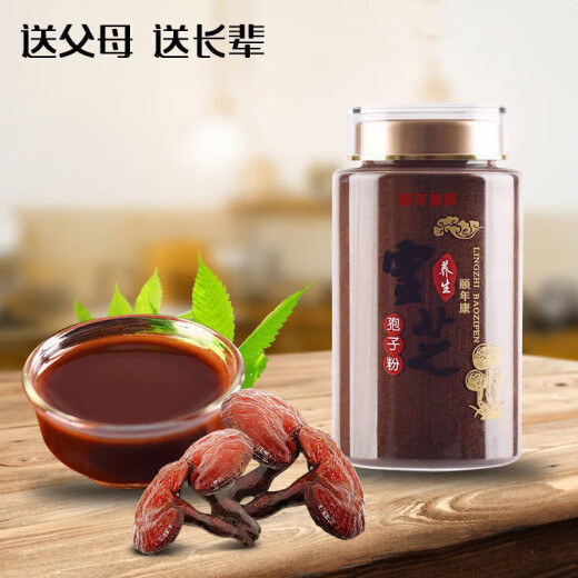 颐年康【官方正i品】官方灵芝孢子粉长白山孢子粉可搭中老年病后体虚体 买2贈2发4瓶1000g特级