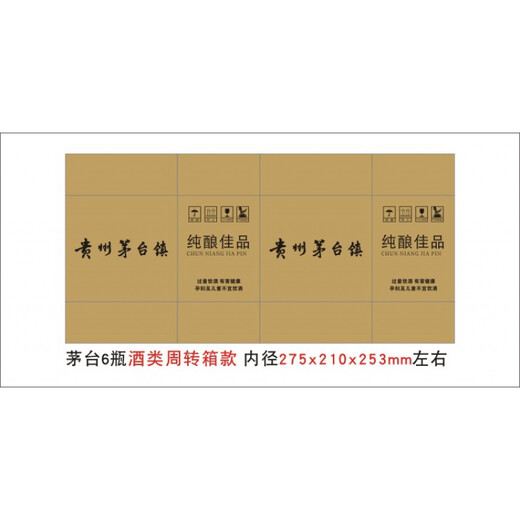 Binxu Feitian Moutai carton six bottles of liquor naked bottle or boxed turnover carton cardboard box Moutai Moutai 6 bottles-blank no printing