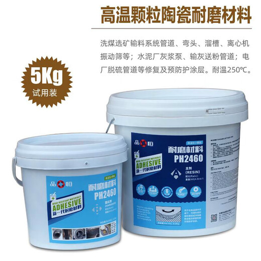 Pinyiheng small particle ceramic wear-resistant coating rubber pump shell pipe slurry erosion cavitation repair industrial protective agent gray