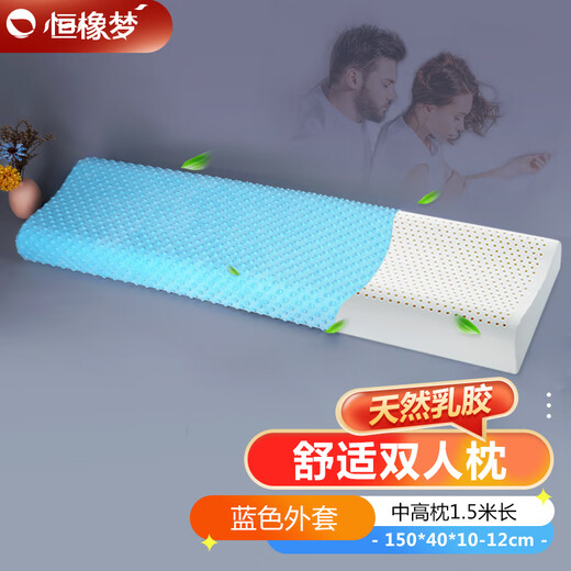 Ever Rubber Dream double long pillow integrated latex pillow core strip for couples silicone 1.8m long 1.5m 1.2m extended medium and high pillow 1.5m long (blue jacket)