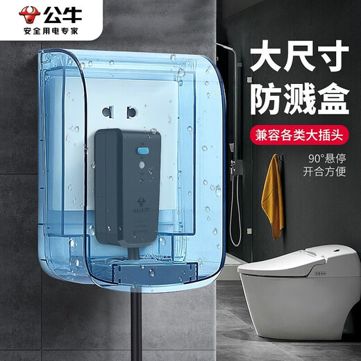 BULL waterproof box and socket waterproof cover Bathroom switch wall panel protective cover Bathroom power supply splash-proof box integrated five-hole socket + upgraded large-size waterproof box Official home kitchen and bathroom special power supply protective cover
